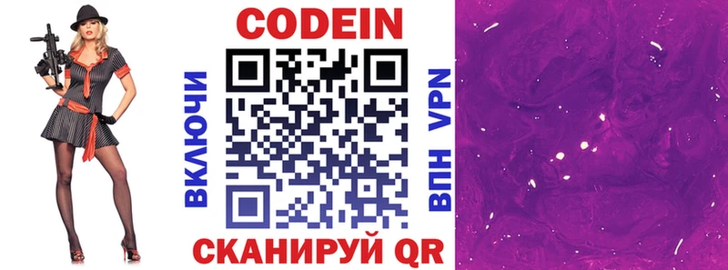 Кодеиновый сироп Lean напиток Lean (лин) Покачи